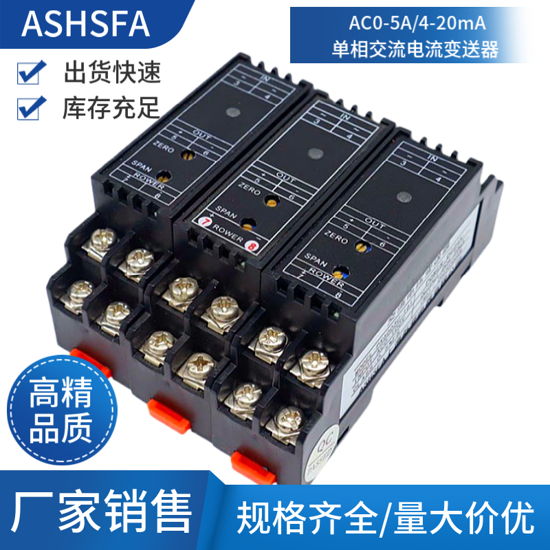 上海苏菲交流电变送器输