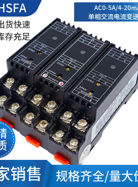 ASHSFA上海苏菲 PX6003I交流电流变送器AC0-5A1A10A输出4-20mA