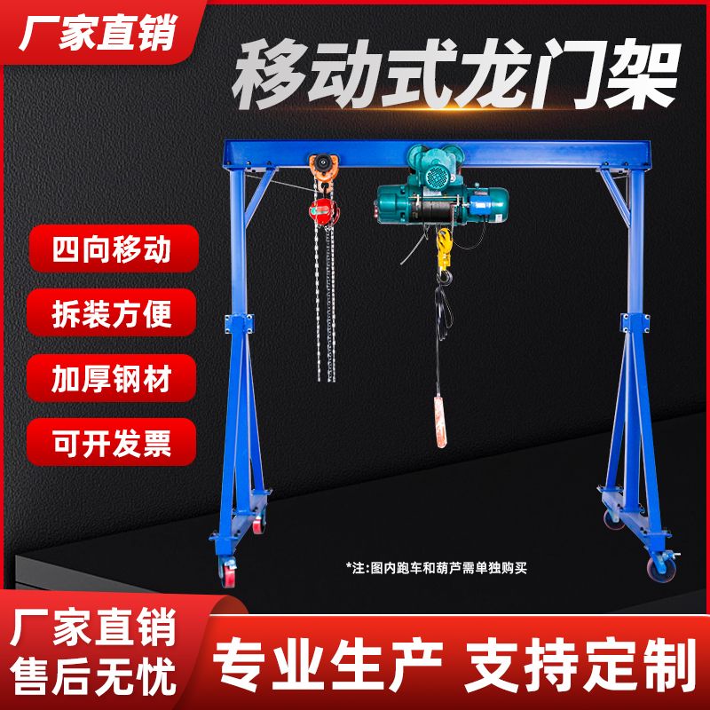 可拆分移动式龙门架吨万