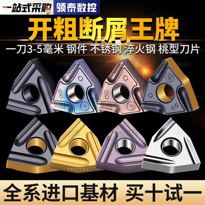 桃型数控刀片不锈钢WNMG080408R开粗刀头080404L桃形外圆粗车刀粒