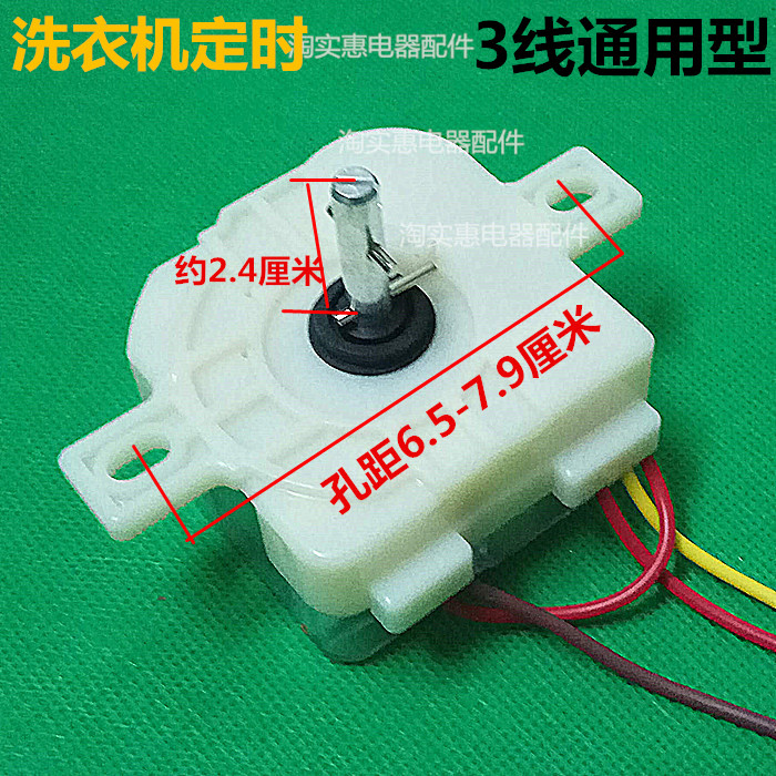 洗衣机方3线定时器洗涤计时器开关 DXT15FS