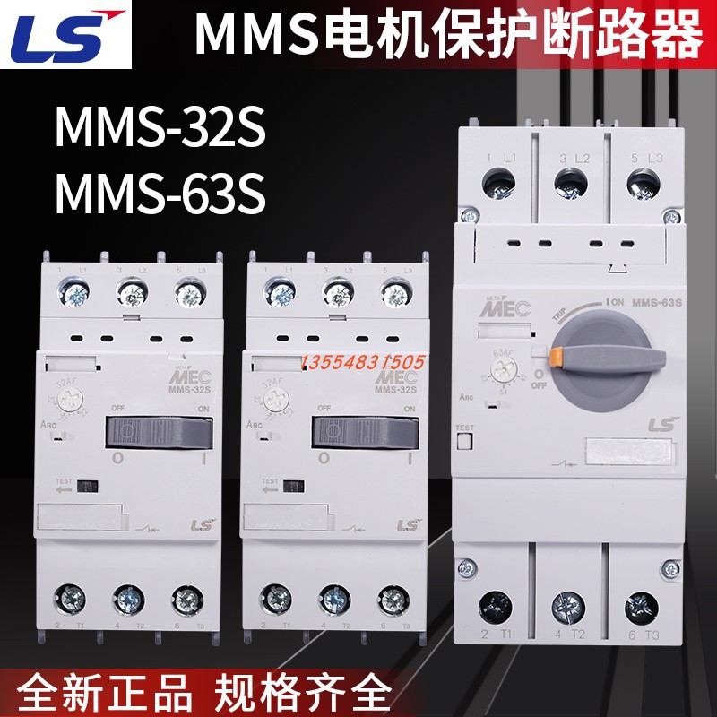 LS电动机断路器MMS-32S 2.5A 4A 6A10A 22A 32A MMS-63S 63A 50A