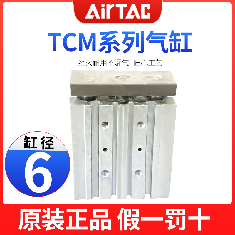 亚德客三轴三杆气缸带导杆薄型气缸TCM6X5X10X15X20-S小型大推力