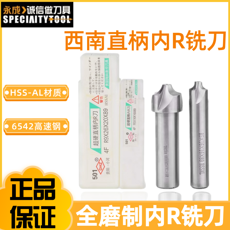 西南 内R铣刀 凹圆弧铣刀 全磨R刀 外R倒角刀R1 R2 R3 R4 R5 R10