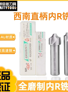西南 内R铣刀 凹圆弧铣刀 全磨R刀 外R倒角刀R1 R2 R3 R4 R5 R10