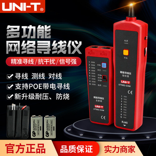 优利德网络寻线仪查线器多功能网线测试仪抗干扰电话线电缆找线器
