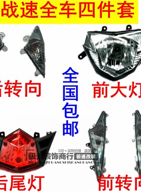 适用摩托车电动鬼火三代