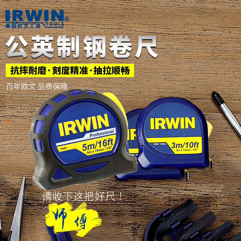 美国IRWIN进口钢卷尺高精度木工拉尺加厚防水耐磨盒尺测量尺5/3/8