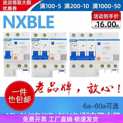 家用断路器漏电保护空气