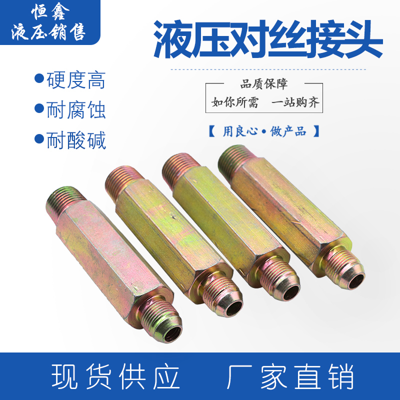 加工定制定做液压对丝接头ZG1/2--3/8D变径转接高压油管加长对丝