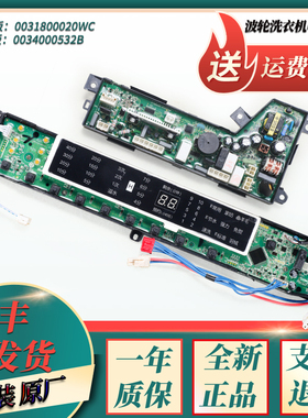 0031800020WC海尔洗衣机MB8518BF61 N电脑主板显示板MB8598BF61 N