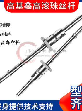 南京鑫高机床滚珠丝杆ck6130 6132 61406150车床丝杠高基xz轴丝杠