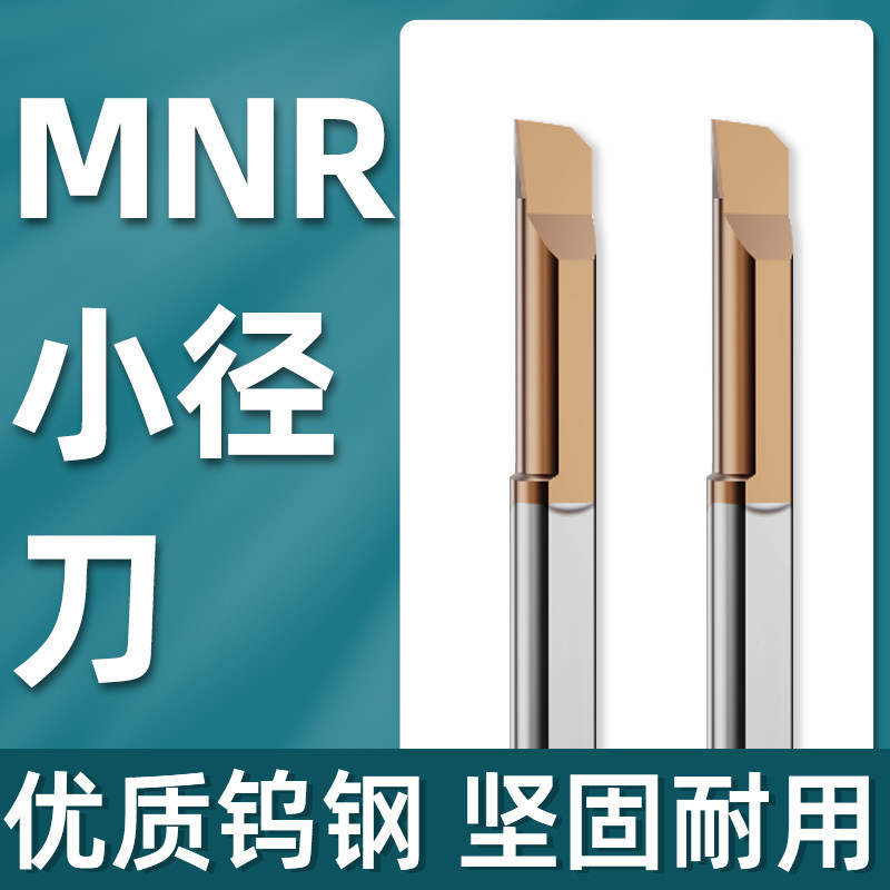 小镗刀内孔车刀钨钢合金数控槽刀抗震刀杆微型MNR小镗孔刀杆,模玩/动漫/周边/娃圈三坑/桌游,桌游配件/卡套/保护膜,淘宝优惠券,粉丝福利购,淘宝优惠卷