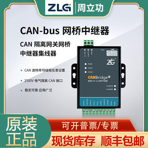 致远电子 CAN隔离CANBridge+模块网关网桥中继器集线器