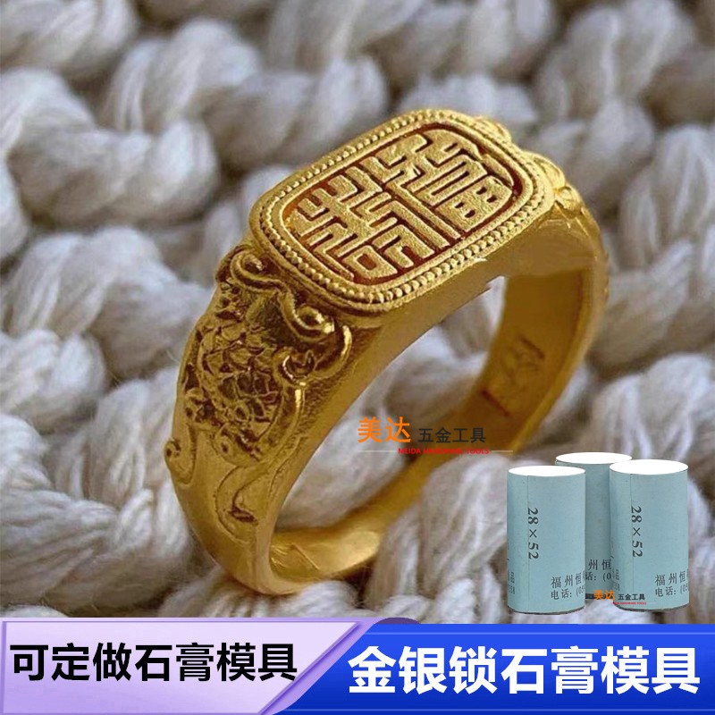 小红书款清代福寿篆字印章戒指石膏模具福字印章金银加工磨具开口