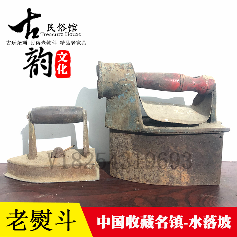 古董怀旧老物件民俗杂项