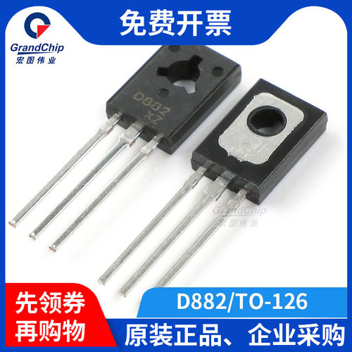 宏图伟业 D882直插三极管NPN晶体管 TO-126 30V/3A 全新原装