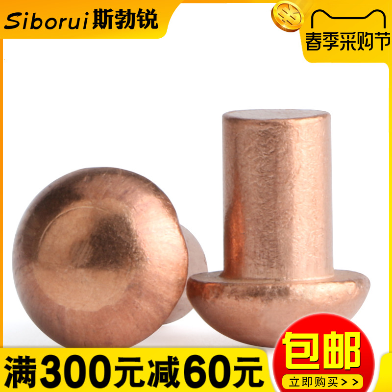 圆头实心铆钉紫铜元帽商