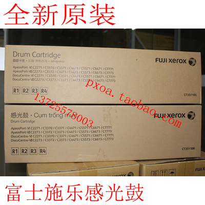 富士施乐七代VII C2273 3372 3373 4473 5573 6673硒鼓 感光鼓