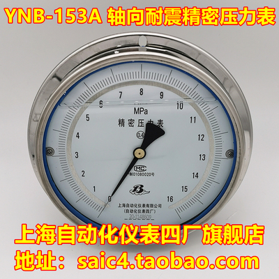 上海自动化仪表四厂 YNB-153A 轴向带边耐震精密压力表 0.4级