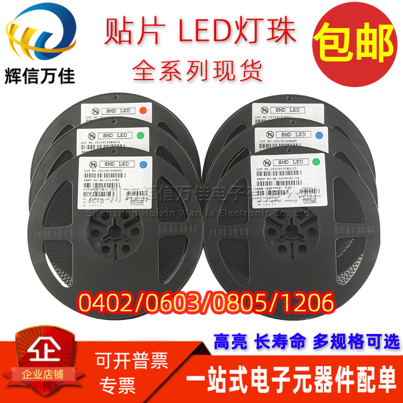 贴片LED 0402 0603 0805 1206 红黄蓝绿白色 发光二极管灯珠 整盘