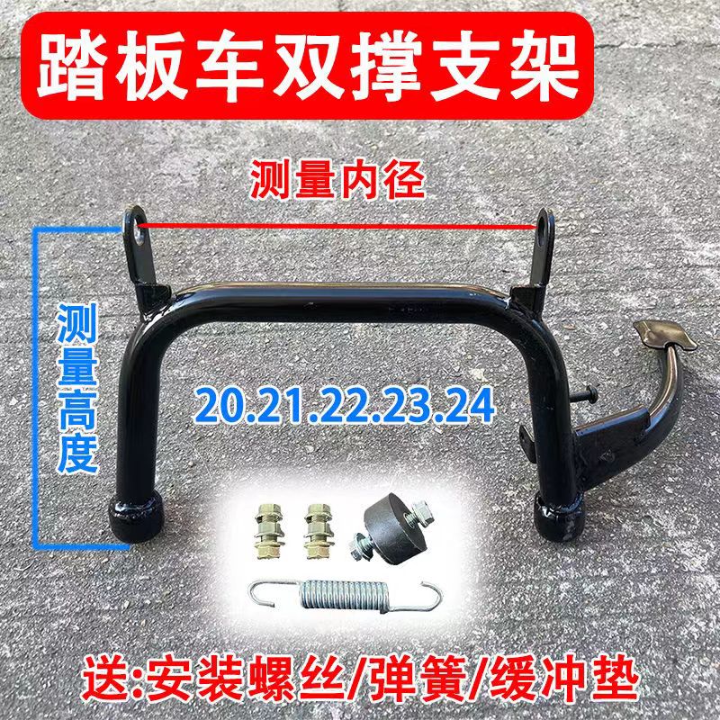 电瓶车大脚架电动车加厚双支撑电动车中撑 双撑脚电摩双撑大支架