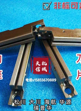 枕式立式包装机刀座 切刀 刀片锯齿松川  大川 海航 瑞普华可订做