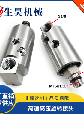 LX86V-244 加工中心主轴中心出水高速高压8000转螺纹连接旋转接头