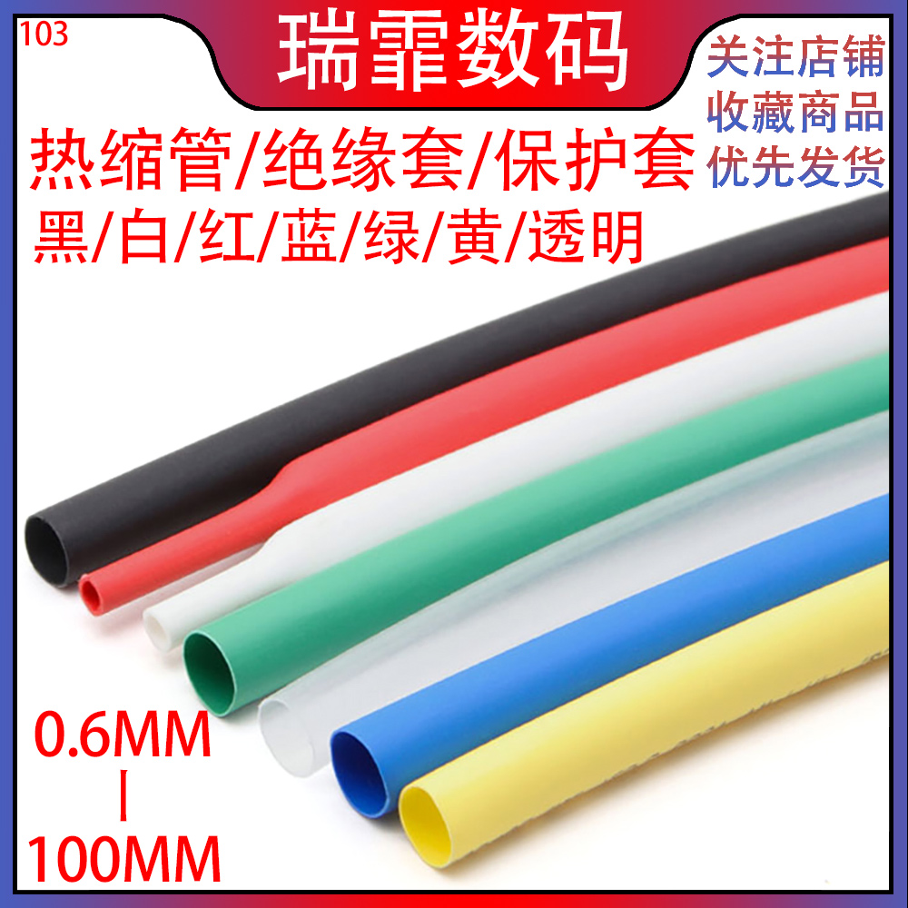 透明热缩管绝缘套管软热缩套管电线保护套热缩套充电线数据线修复