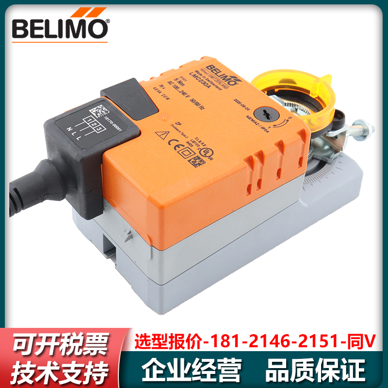 BELIMO搏力谋电动风阀执行器LMC24A-SR/230A/LMS24-SR/LM24AX-SR