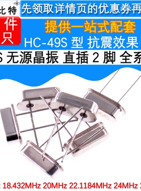 HC-49S直插无源晶振 18.000MHz 18.432 20.000 22.1184 24 25MHz