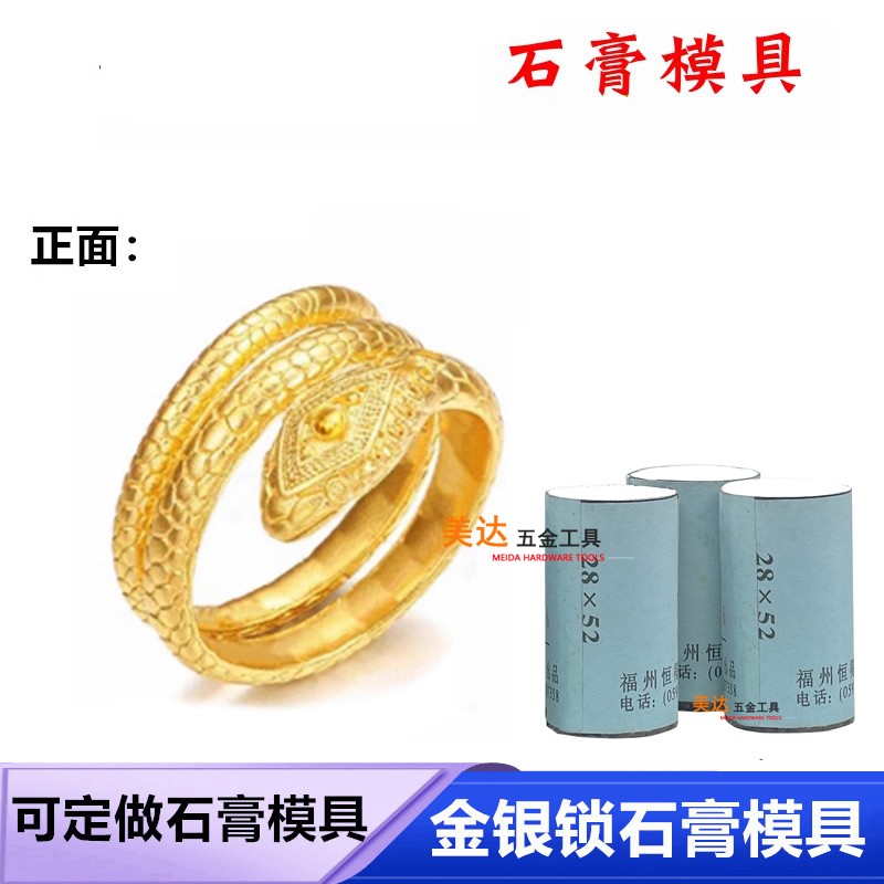 小红书新款灵蛇戒指蛇年指环首饰石膏模具本命年加工石膏模具打金