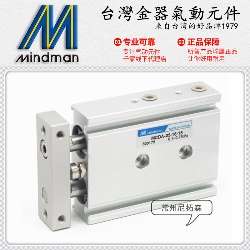Mindman台湾金器MCDA-03/23双轴气缸12 16 20 25 32 30 40 50 60