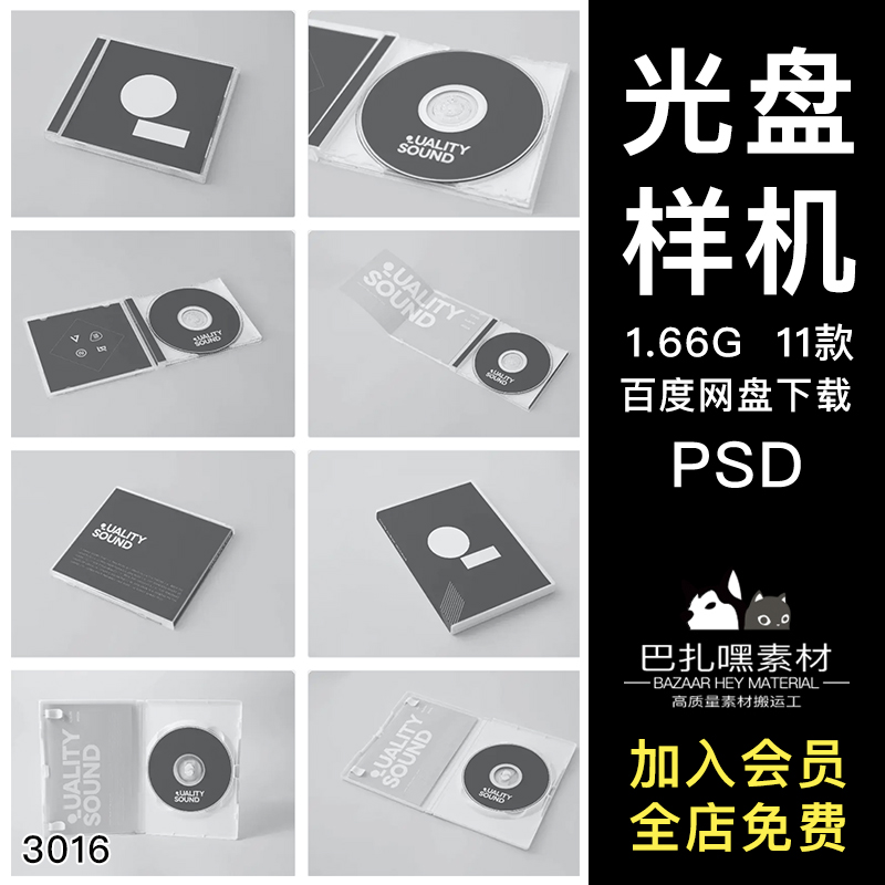 光盘光碟音乐专辑封面效果图展示VI智能贴图PSD样机提案设计素材a
