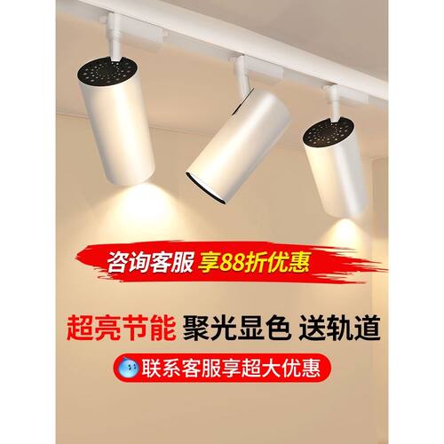 追驰led轨道灯服装店射灯商用超亮节能店铺聚光COB导轨式天花灯