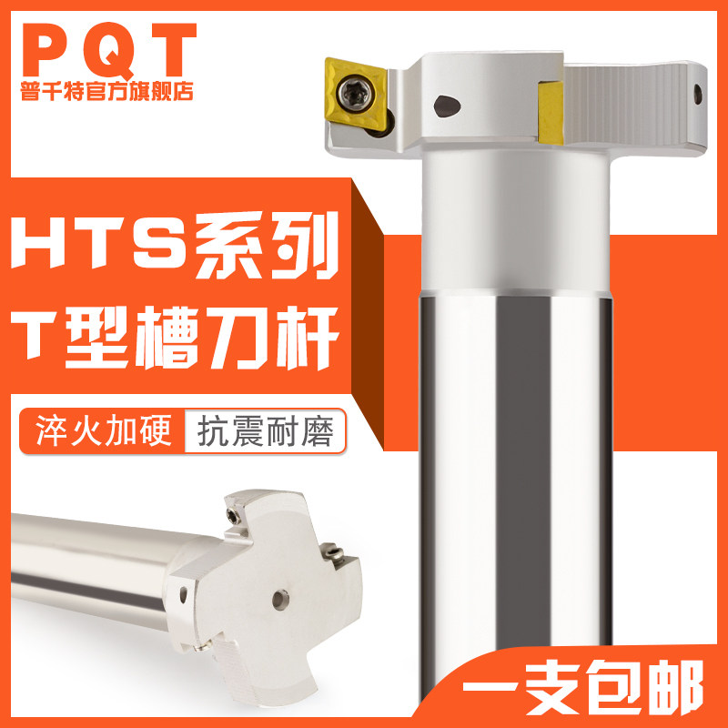 PQT数控T型刀杆T槽铣刀开槽刀HTS三面刃直柄抗震刀片CCMT刃厚10,机械设备,矿山专用设备,淘宝优惠券,粉丝福利购,淘宝优惠卷
