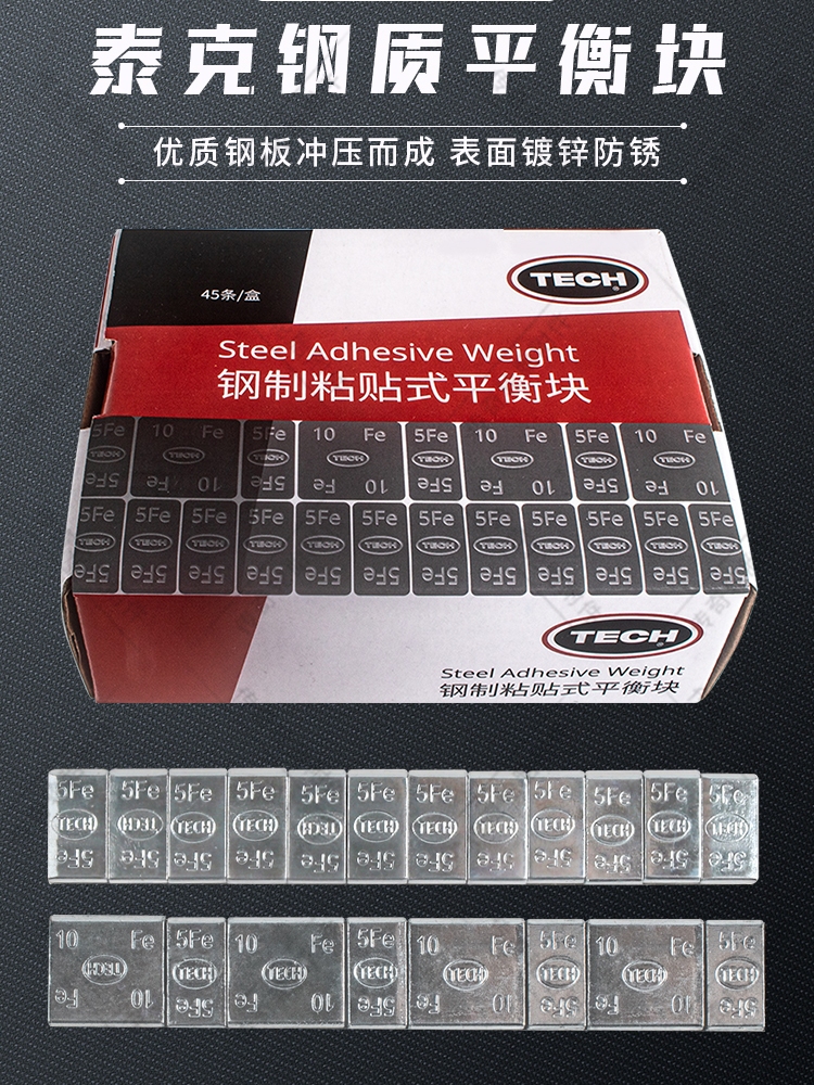 泰克钢质黏贴平衡块粘实