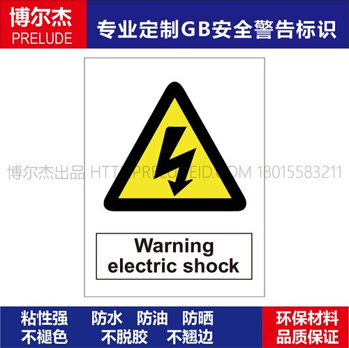 安全提醒小心警告示标识