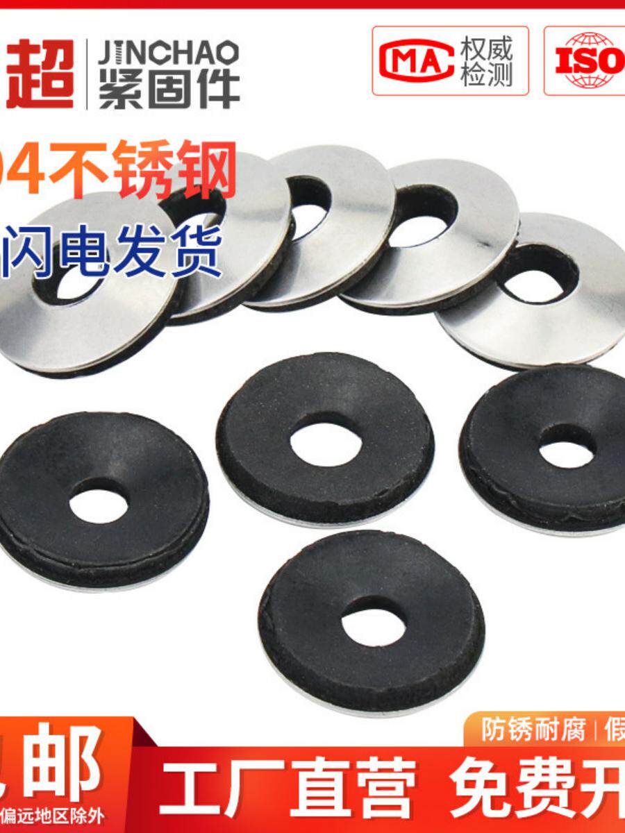 新款金超304不锈钢防水垫片epdm防松垫圈钻尾螺丝燕尾丝m4.2m5