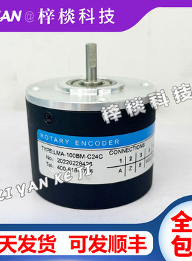 LMA-100BM-G24C光电增量旋转编码器长春荣德LMAC05L102.4C15FC05D