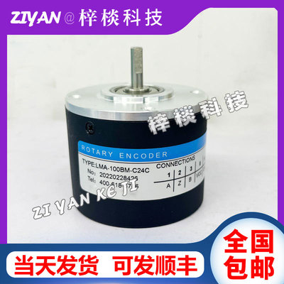 LMA-100BM-G24C光电增量旋转编码器长春荣德LMAC05L102.4C15FC05D