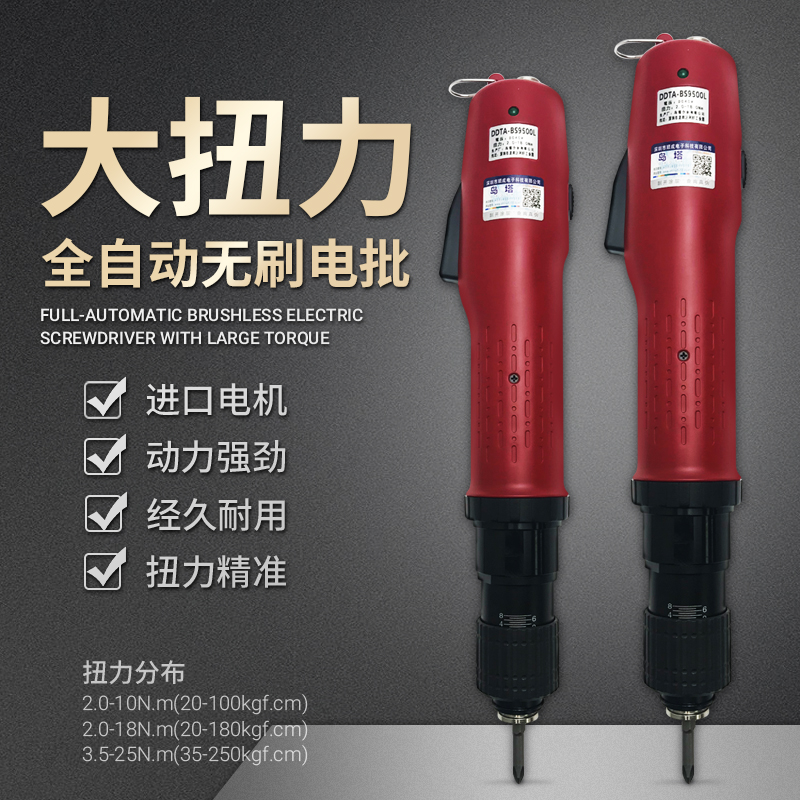 岛塔DDTA大扭力电动螺丝刀BS6500电批无刷BS9000起子25nm超大扭矩