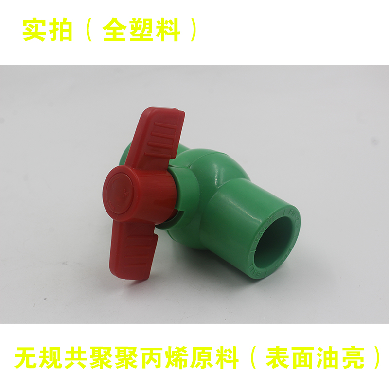绿色全塑球阀热熔化工管
