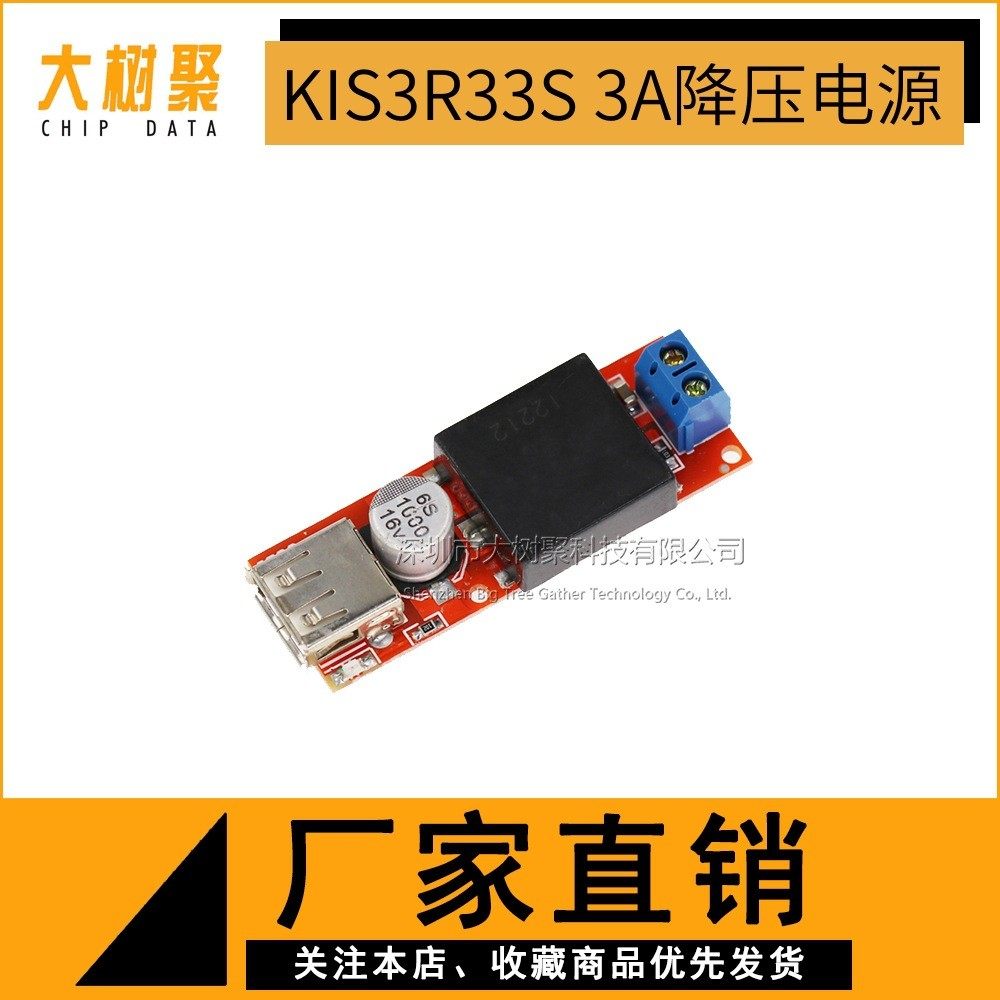 KIS3R33S 7V-24V转5V/3A 同步整流 DC-DC降压电源模块