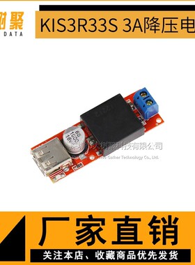 KIS3R33S 7V-24V转5V/3A 同步整流 DC-DC降压电源模块