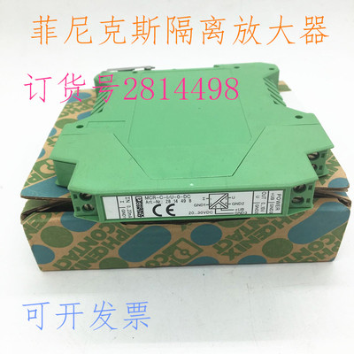 议价 隔离放大器MCR-C-I/U- 0-DC 隔离器号2814498