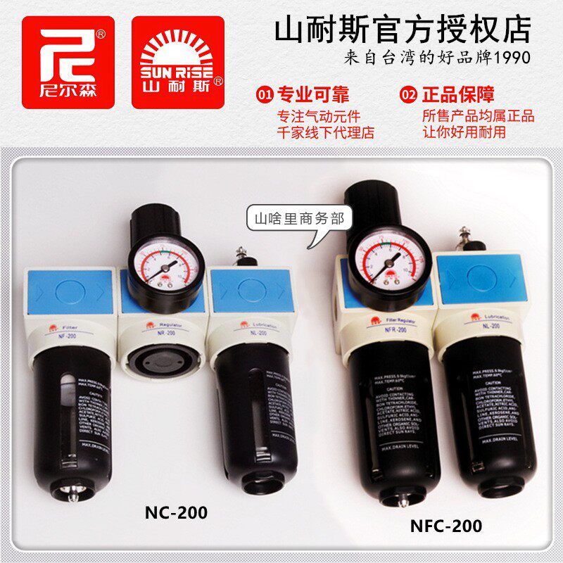 山耐斯NC-20调压过滤器NFC-200/300/400 6000尼尔森气动二联件1寸