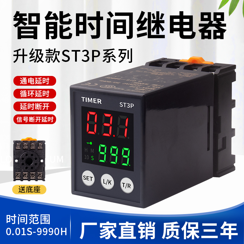 数显智能时间继电器ST3P液晶显示延时继电器24V220V延时器12V可调