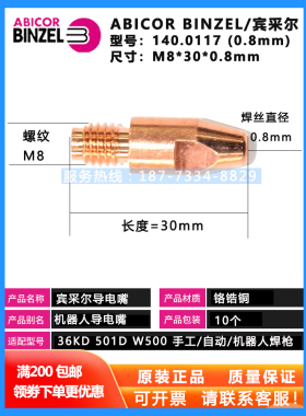 德国宾采尔导电嘴140.0316铬锆铜机器人M8*30*1.0mm1.4 140.0536