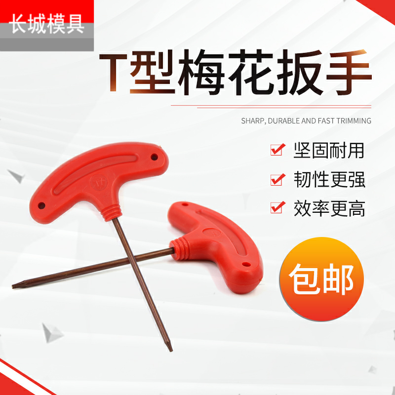 加硬型梅花螺丝扳手刀把